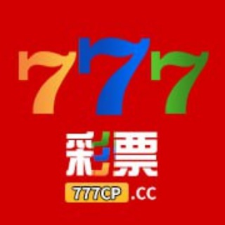 777彩票官方
