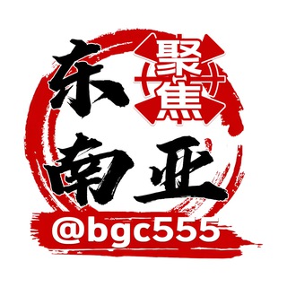 聚焦东南亚