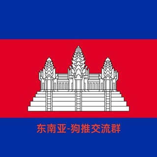 东南亚-推流群