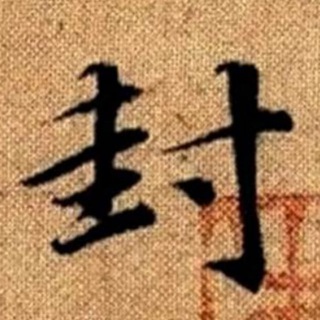 封号直通车/ 解封 各平台.C