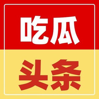 今日头条(曝光)事件