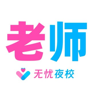 郑州【无忧】夜校 老师榜