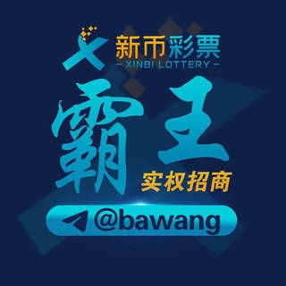 霸王集团彩票流《禁广告》
